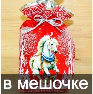Сладкие новогодние подарки в мешочках в Кубинке